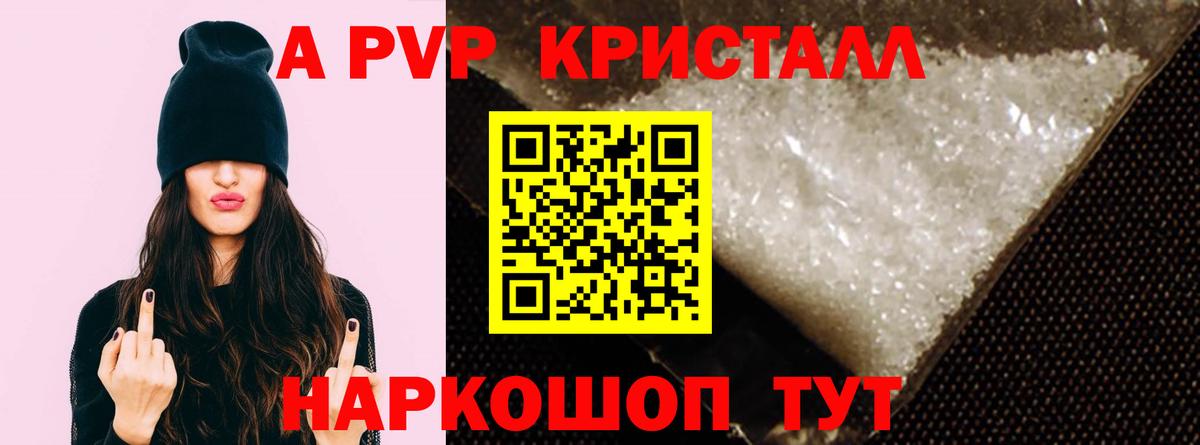 APVP кристаллы Лыткарино