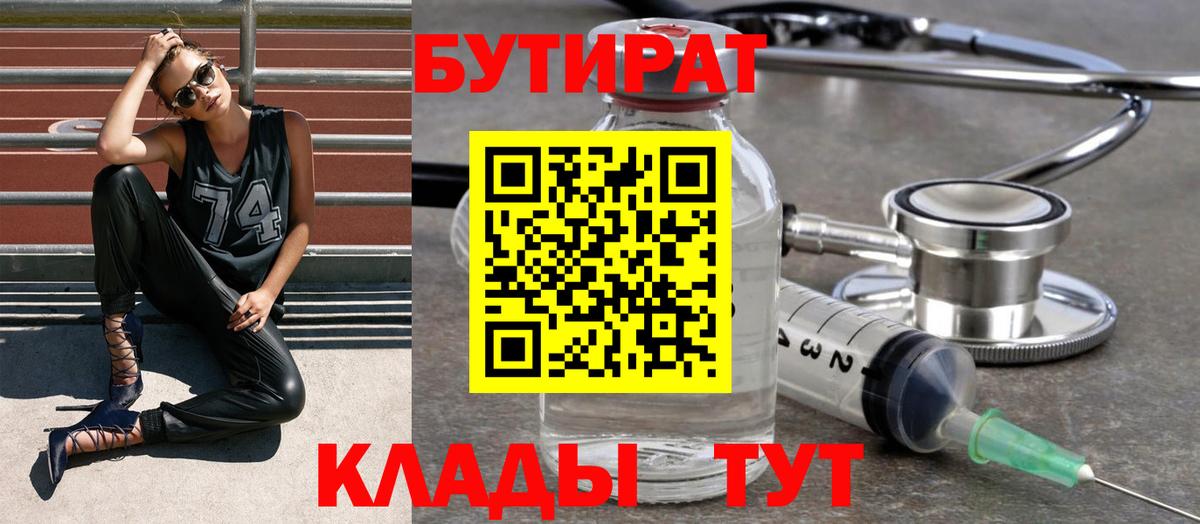 Лыткарино  Бутират бутик  Вход с VPN 