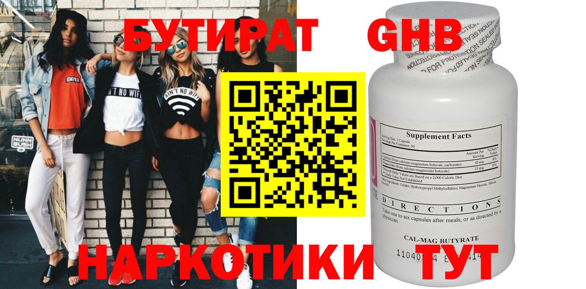 Бутират буратино Лыткарино