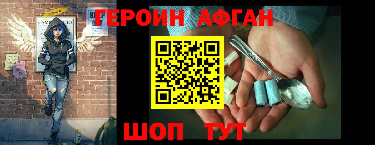 Лыткарино  ГЕРОИН  Вход с VPN  Героин Афган 