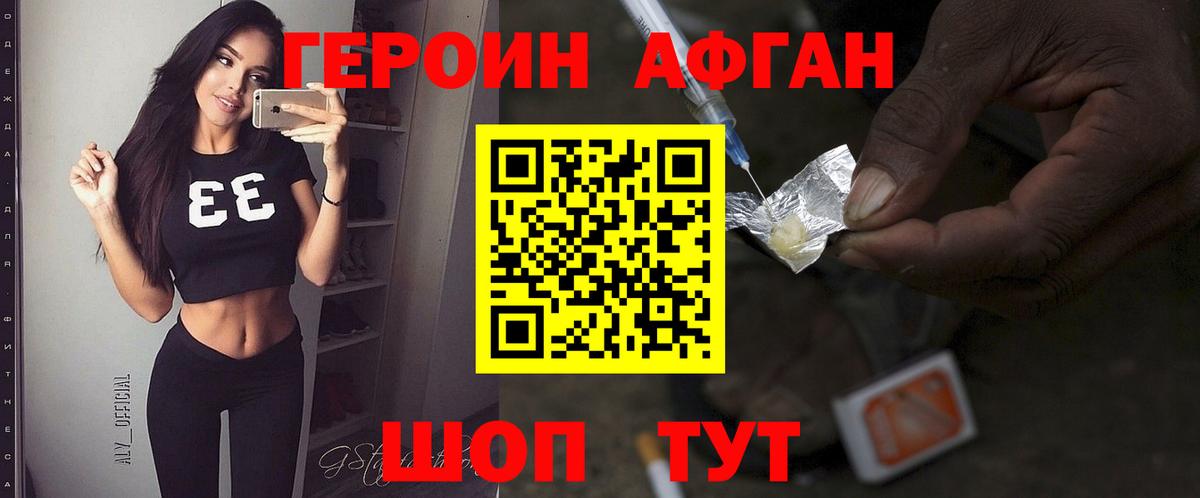 ГЕРОИН Афган Лыткарино